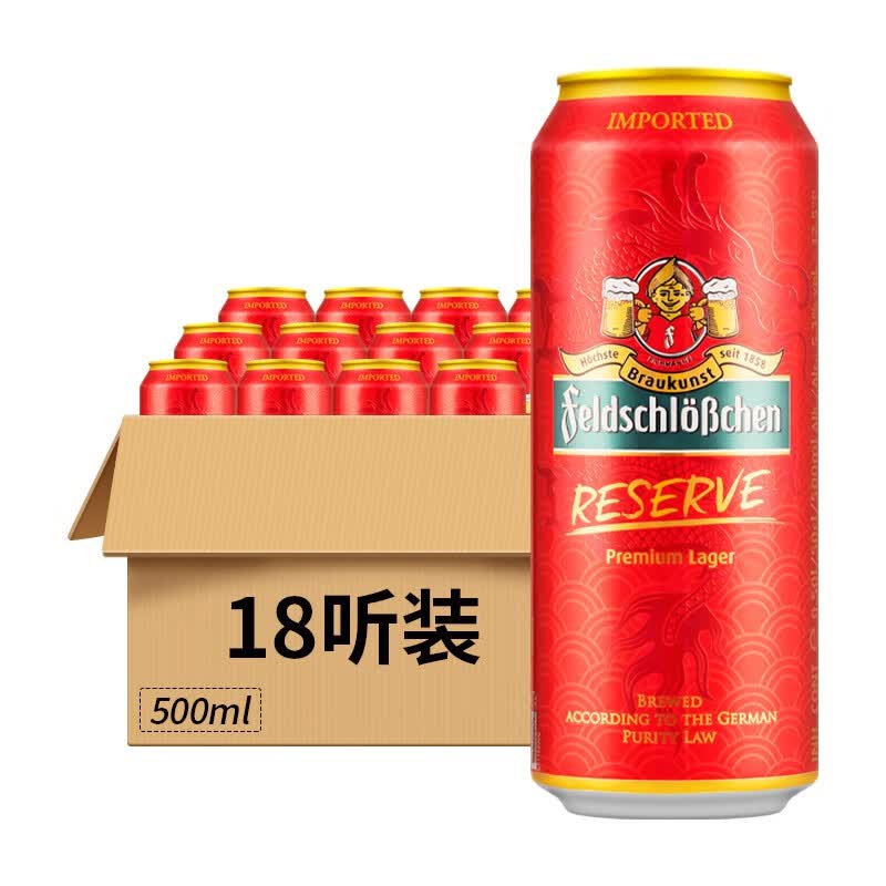 【酒小二】费尔德堡珍藏拉格啤酒12.5°听装500ml 18听 整箱装dmdeglx