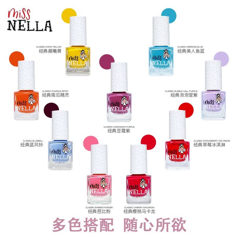 MISS NELLA儿童节礼物 专用指甲油 安全无味可撕拉 舞台彩妆小女孩生日礼物 MN07 经典草莓冰淇淋4ml