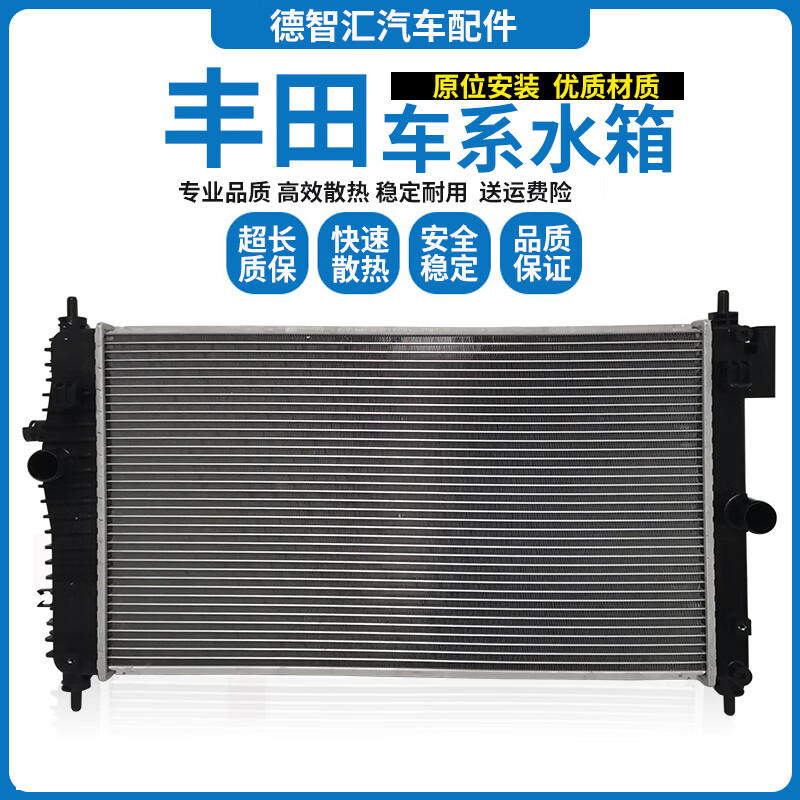 适用丰田卡罗拉水箱总成 发动机散热水箱总成 丰田车系散热水箱