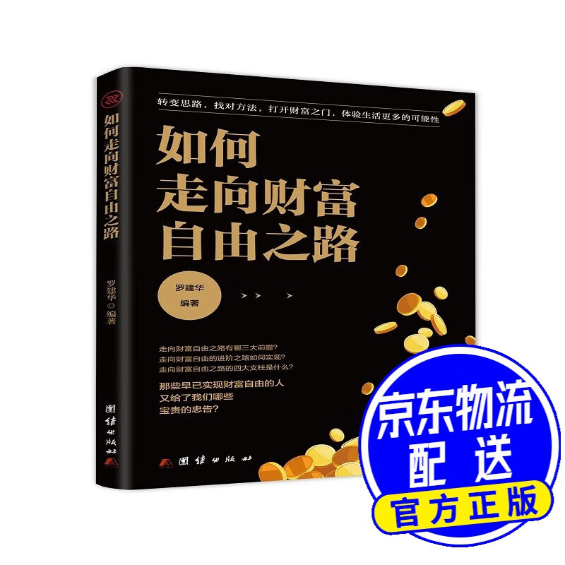 如何走向财富自由之路