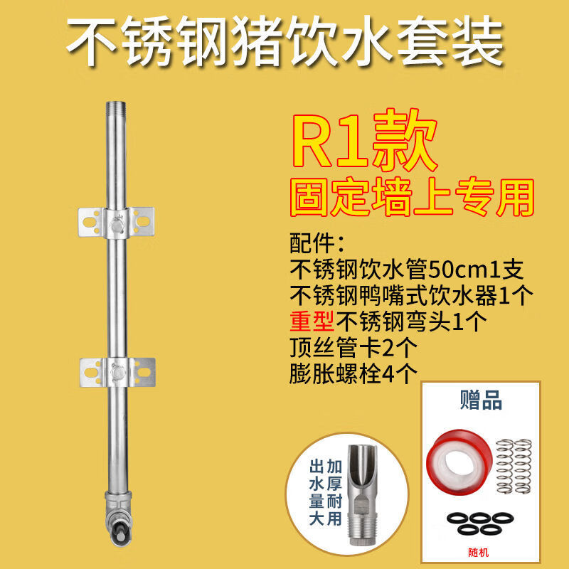 猪饮水器不锈钢套装 母猪产床猪饮水嘴自动猪饮喂水养猪全套设备 (r1)