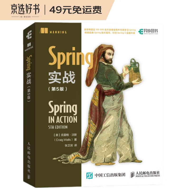 Spring实战 第5版(异步图书出品)