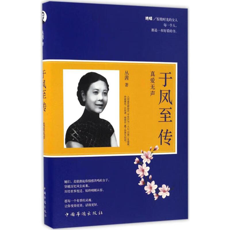 于凤至传 丛茜 书籍