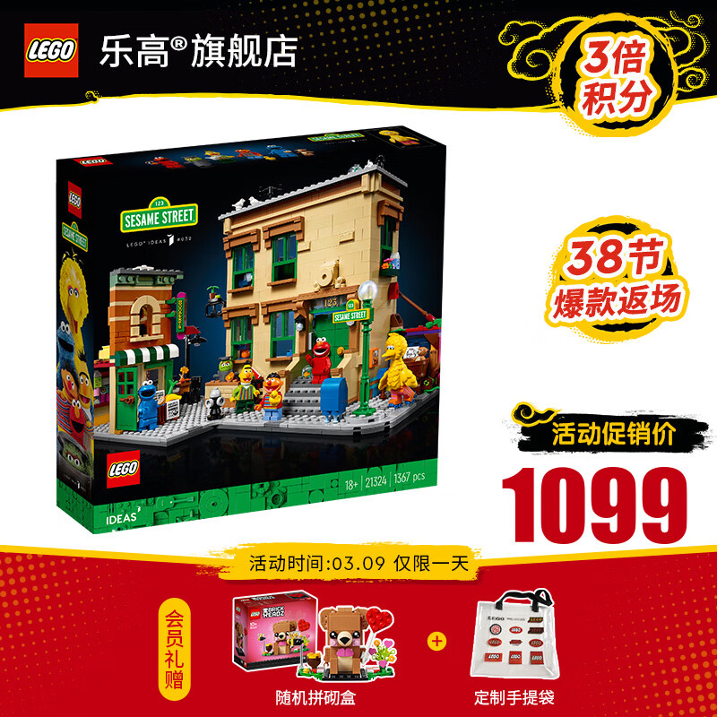乐高(LEGO) Ideas系列 2021年2月新品 18岁+【D2C旗舰店限定款】 21324 芝麻街