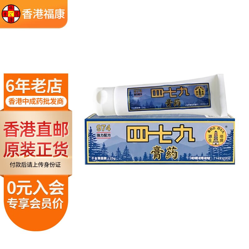 【香港药品】源生塔牌九七四白药膏强力配方 舒缓皮肤敏感不适红肿