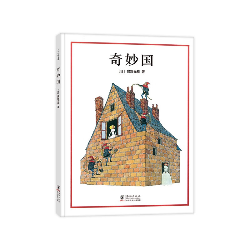 奇妙国(爱心树童书)