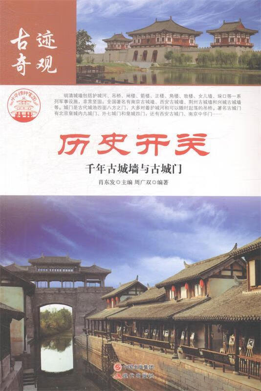 —历史开关:千年古城墙与古城门