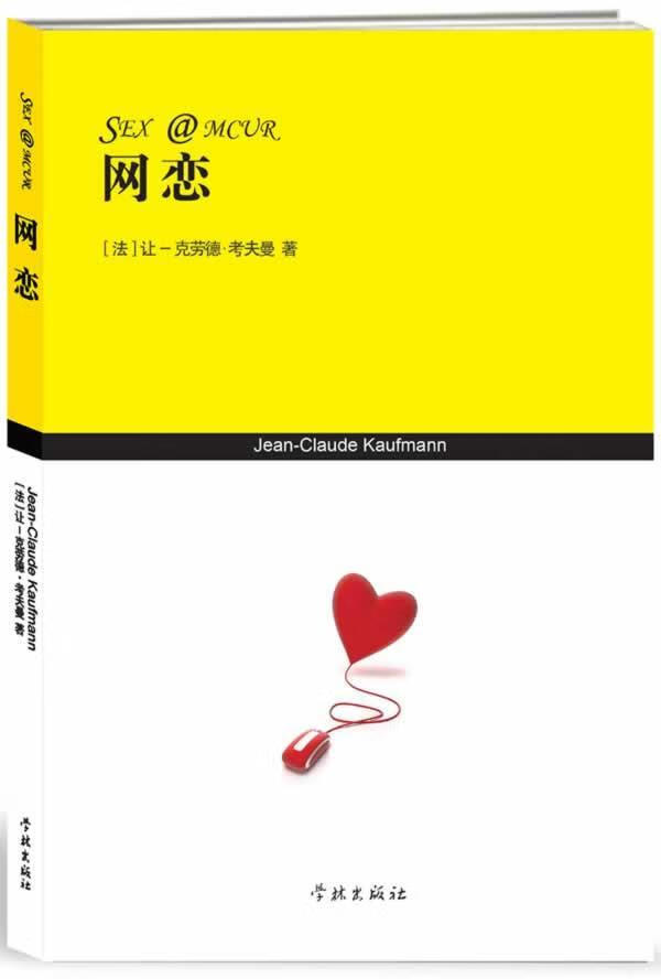 包邮：网恋 社会科学  图书