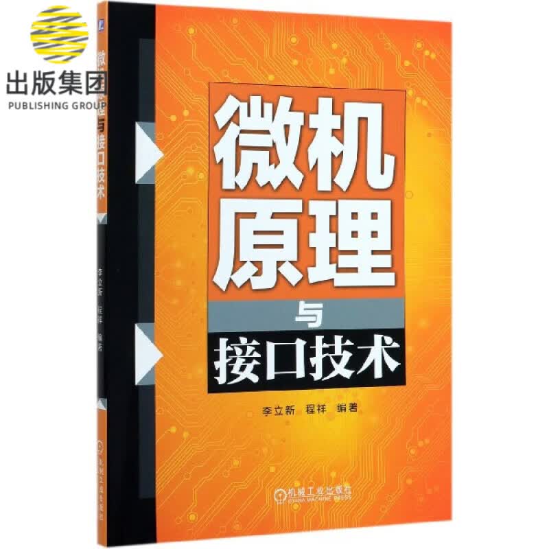 微机原理与接口技术