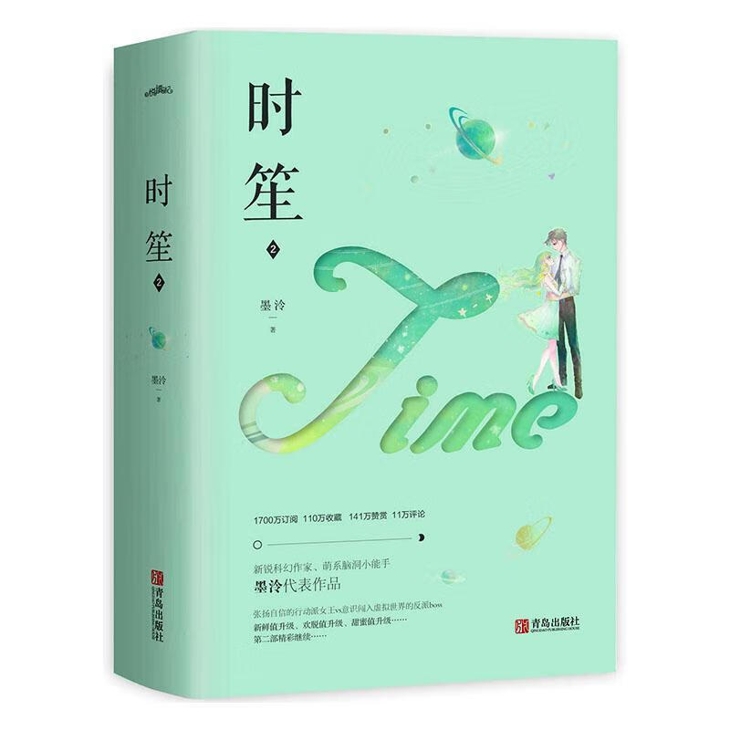 包邮：时笙2（上、下册）青春文学 图书