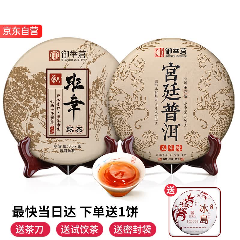 御举茗宫廷普洱熟茶 老班章普洱茶熟茶 云南熟普洱茶饼 名山组合 357g * 3饼怎么看?