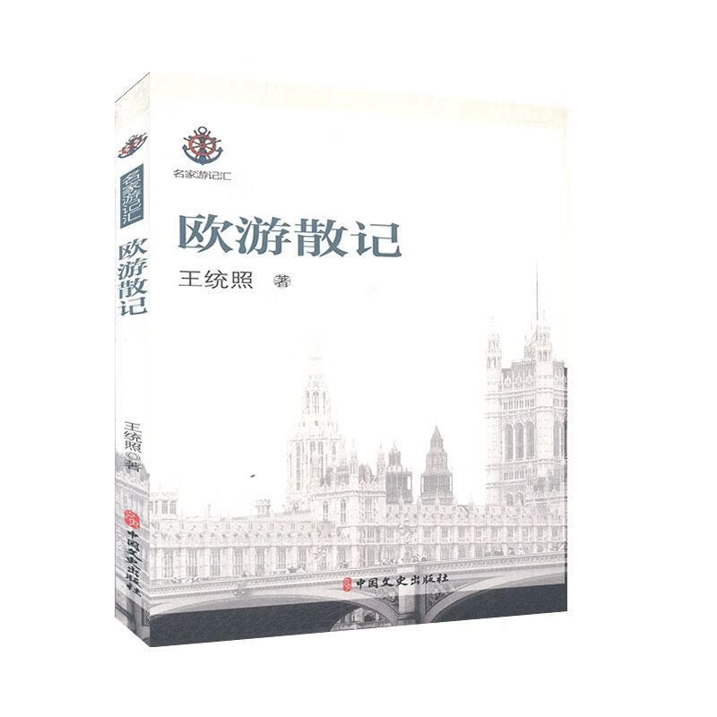 包邮：欧游散记 旅游/地图  图书