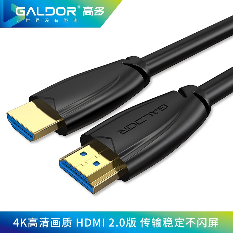 高多 HDMI线2.0版3D视频数据线 信号稳传输快4K数字高清线 笔记本电脑机顶盒电视投影仪连接线 2.0版【4K高清】15米【GD-H63】