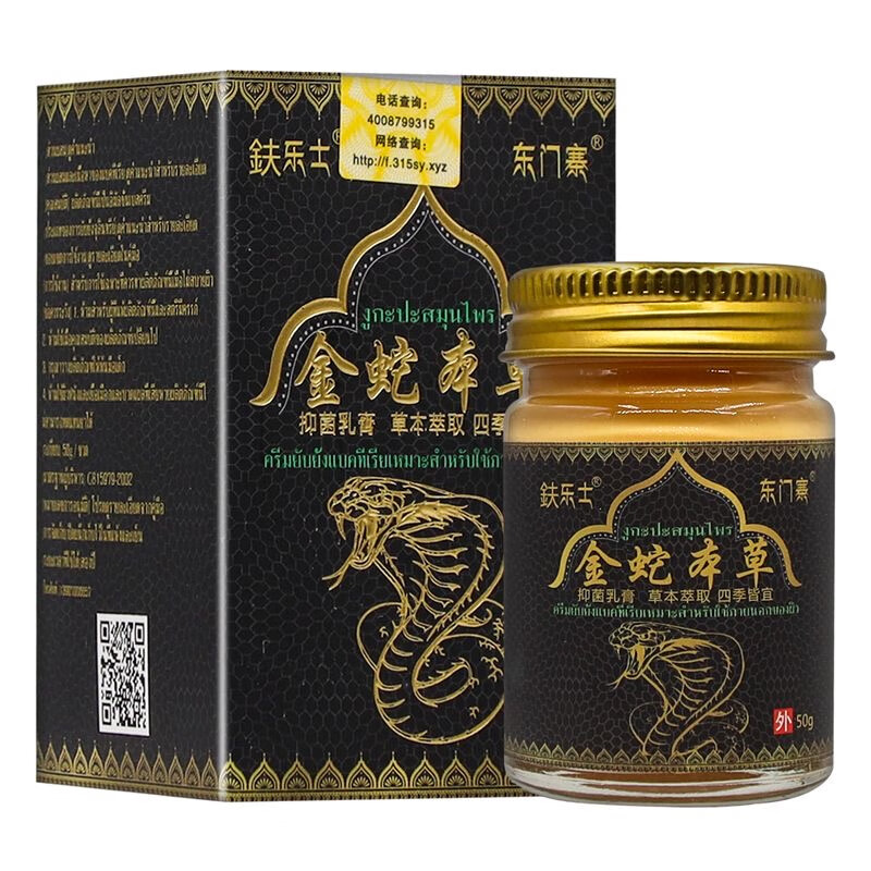 鈇乐士金蛇本草抑菌乳膏 50克/盒  大容量 东门寨qw 金蛇本草 1瓶