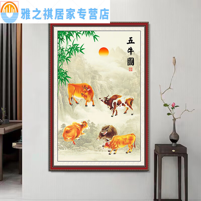 特美刻中式五牛图装饰国画画客厅办公挂画大黄牛牛群自粘画 五牛3 竖