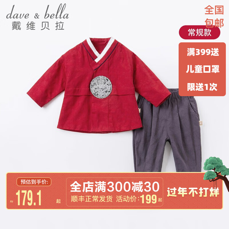 戴维贝拉童装春秋中国风汉服男童古装儿童唐装男宝宝秋冬新品davebella小男孩套装 红色 100cm（4Y(建议身高95-105cm））