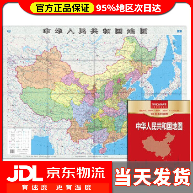 【送货上门】新版 中国地图 1.0680.745米实惠装 中国地图出版社 著