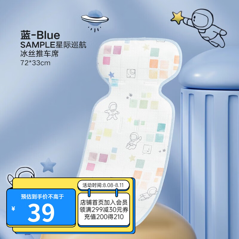 gb好孩子婴儿车冰丝凉席儿童席子透气宝宝手推车凉席夏季吸湿可水洗 【星际巡航】蓝色-72*33cm属于什么档次？