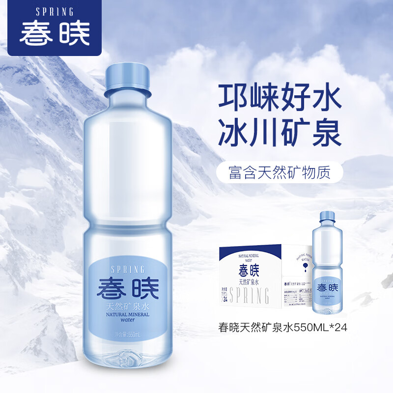 春暁天然矿泉水整箱550ml*24瓶*2箱天然矿物质饮用水pk纯净水 550ml*24瓶*2箱