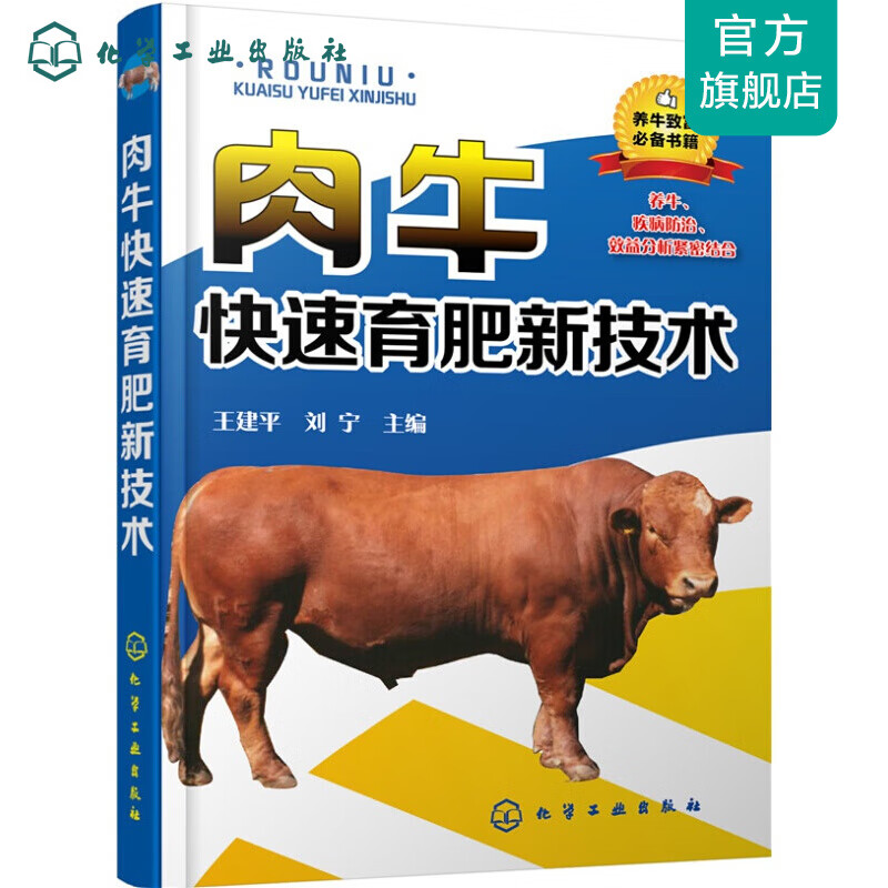 肉牛快速育肥新技术