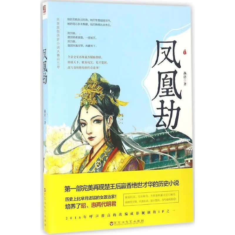 凤凰劫