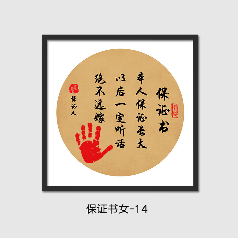 字画手足情深兄妹手足印百天宝宝满月周岁小脚丫纪念礼物 保证书女14