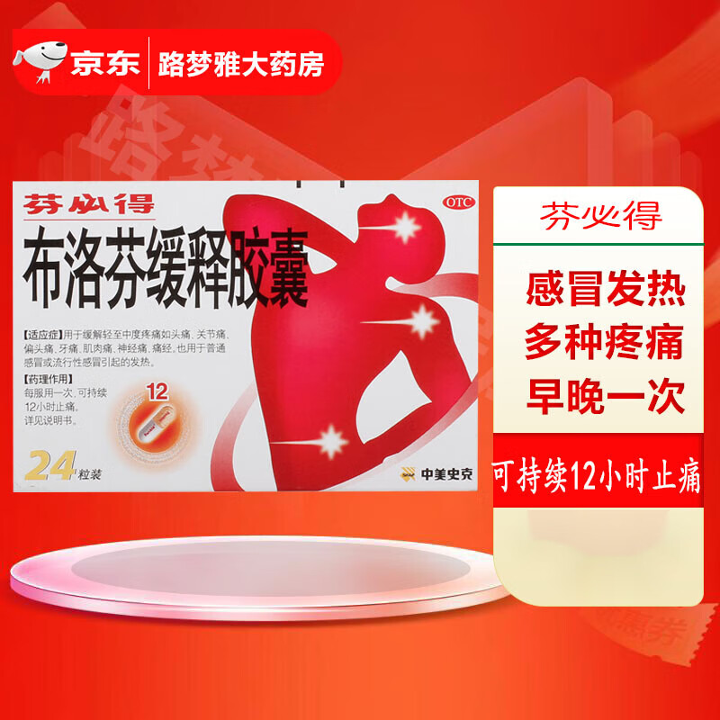 芬必得 布洛芬缓释胶囊0.