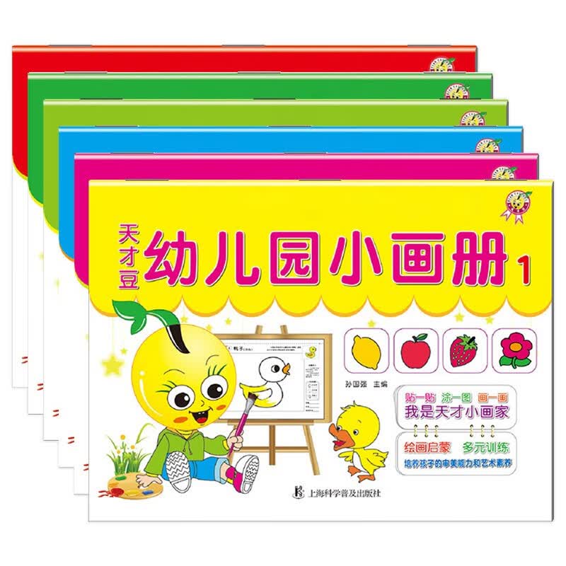 幼儿园小画册(全6册)