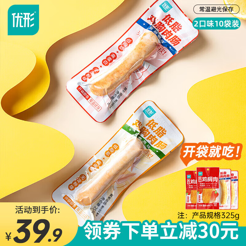 優(yōu)形（ishape） 雞肉腸低脂肉腸雞胸肉開袋即食代餐飽腹充饑小零食下午茶火腿腸 麻辣味5袋+黑胡椒雞肉腸5根325g