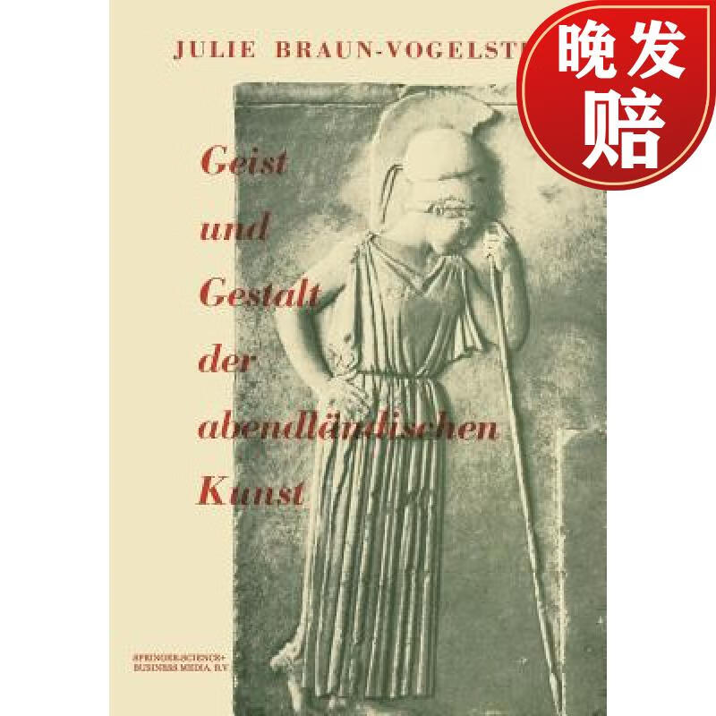 【4周达】geist und gestalt der abendlandischen kunst