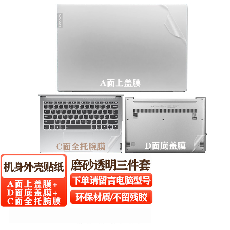 联想（Lenovo） 小新Pro14 2021键盘膜贴纸屏膜电脑包散热支架鼠标 笔记本配件 磨砂透明ACD面三件套(Pro14专用)