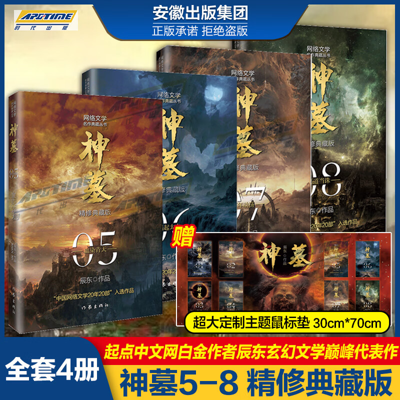 【赠鼠标垫】神墓典藏版全集小说1-8册 