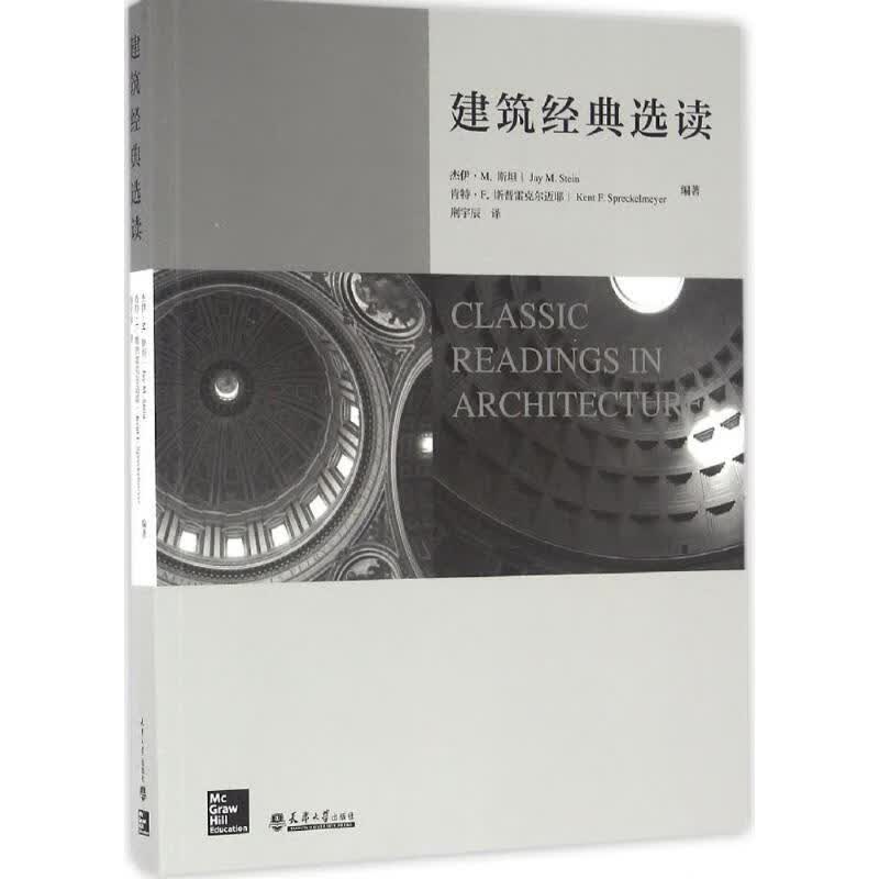 建筑经典选读