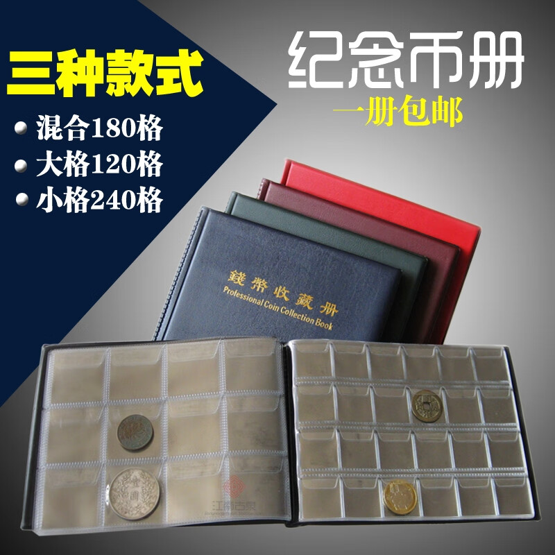 明泰纪念币册 直插钱币册 硬币册 定位册 空册钱币收藏保护用品