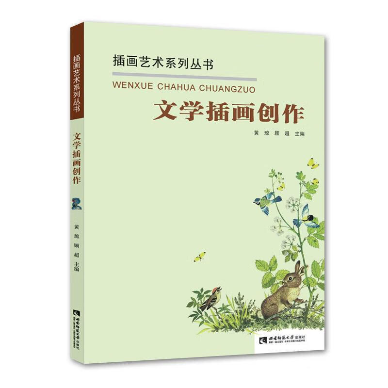 文学插画创作【关注有礼】