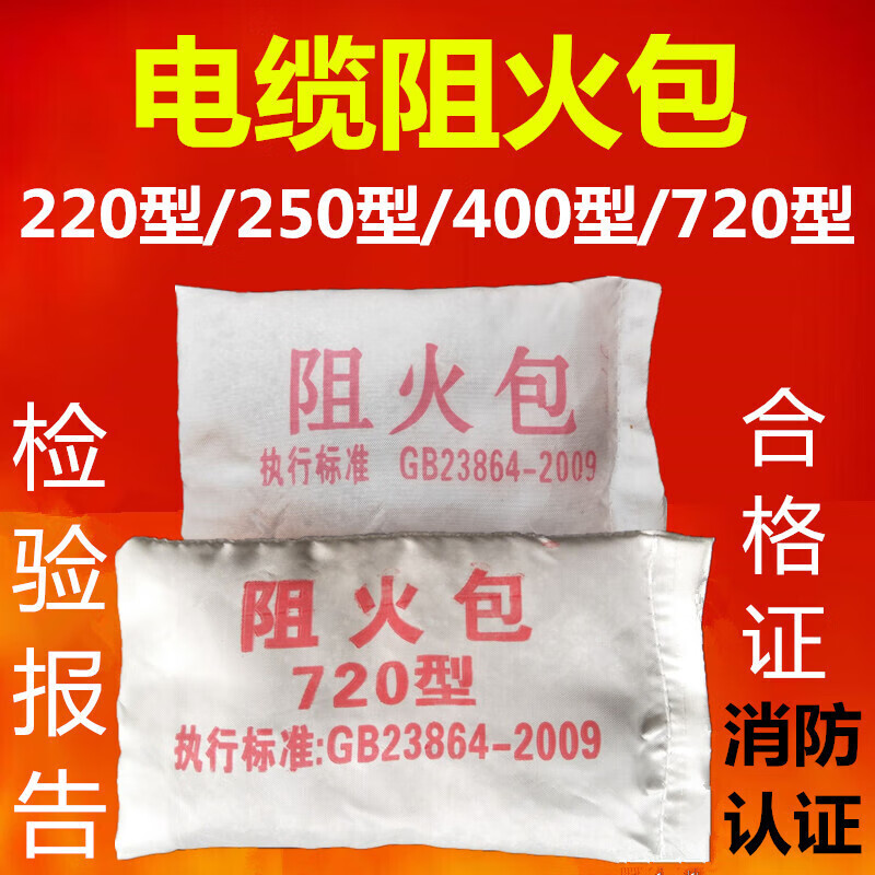 橋架封堵阻火包720型防火包橋架250型防火枕400型阻燃包220型 250型(珍珠巖+防火材料)