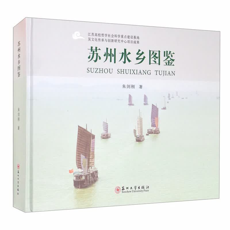 苏州水乡图鉴