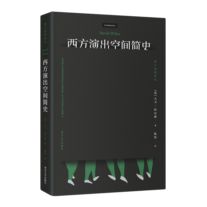 南大戏剧译丛:西方演出空间简史的价格走势和销量分析
