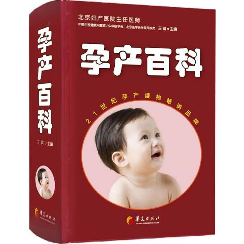 孕产百科