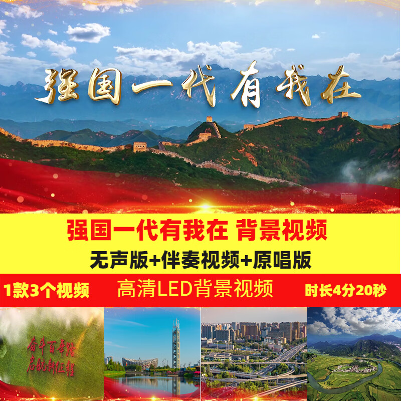 强国一代有我在 群星 伴奏 舞蹈朗诵爱国led屏幕舞台表演高清背景