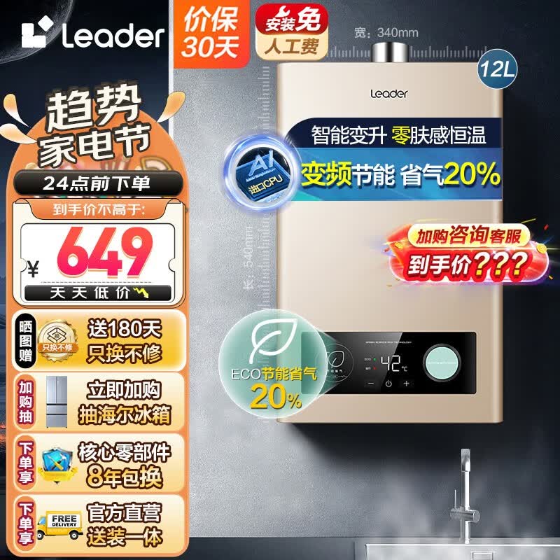 海尔(Haier)出品统帅燃气热水器天然气家用双算法恒温高抗风即热式水气双调直流变频风机一键ECO节能热水器 咨询享底价-双算法恒温LVS12升 主推款怎么看?