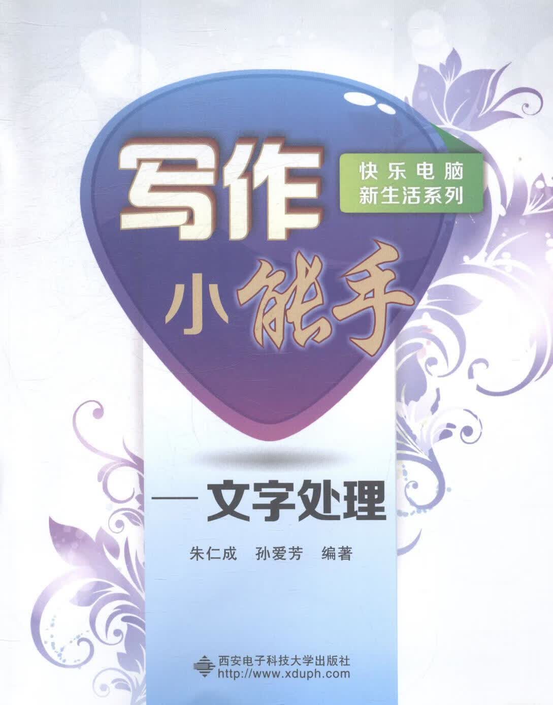 包邮：写作小能手——文字处理 计算机与互联网 文字处理系统 图书