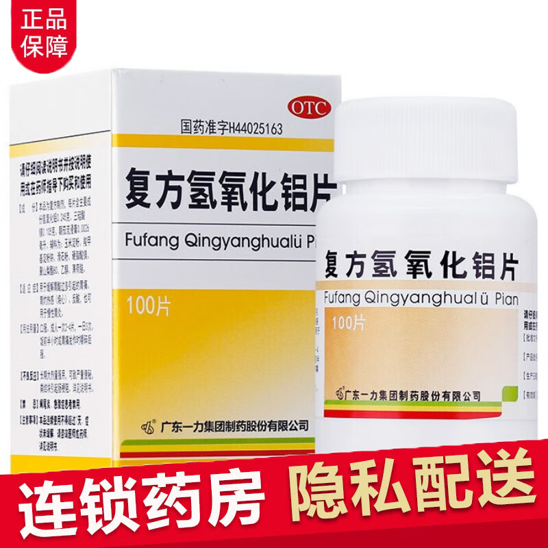 一力 复方氢氧化铝片100片 胃舒平片胃炎胃酸过多胃痛反酸烧心 慢性