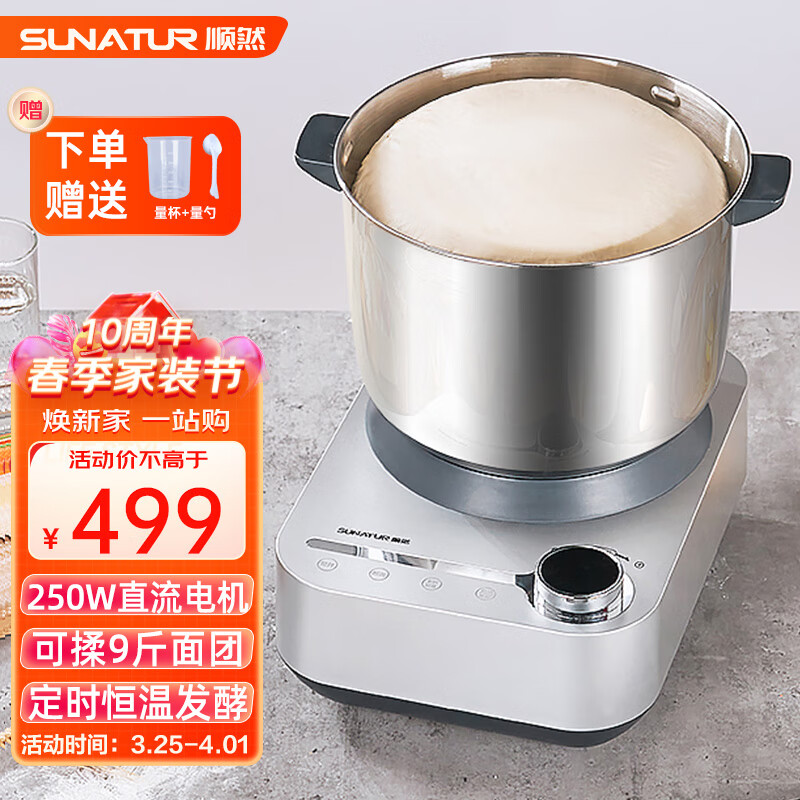 顺然 (SUNATUR)和面机家用小型发面机全自动恒温发酵醒面揉面机商用搅面活面厨师机 8升和面机-定时发酵-恒温醒面