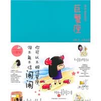 巨蟹座：闹闹的星座书 闹闹 中信出版社 9787508620497