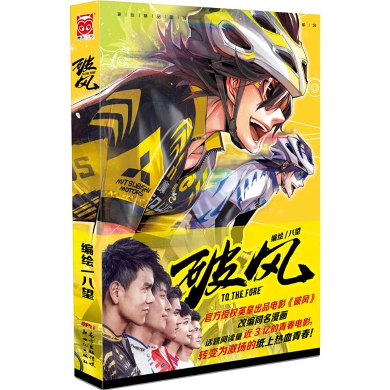 破风 八望 编绘 书籍