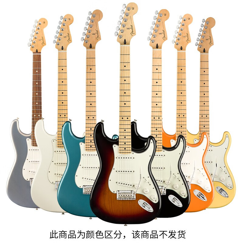 FENDER芬达吉他Player 玩家系列strat单单单枫木指板电吉他 三色渐变
