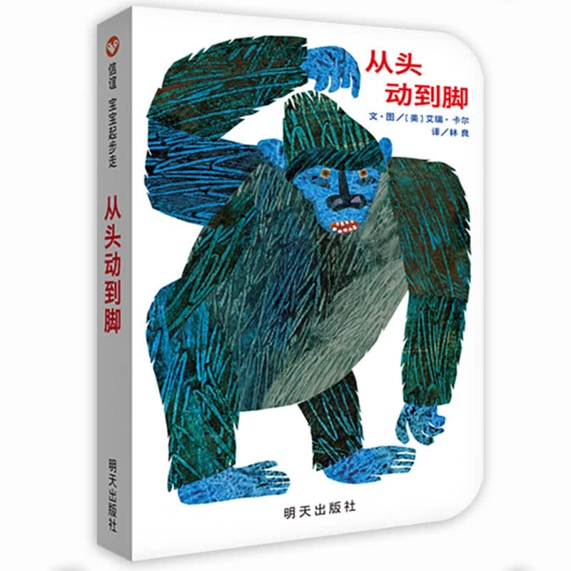 【信谊】从头动到脚 圆角纸板书(0-3岁)名师推荐艾瑞卡尔童书绘本怎么样,好用不?