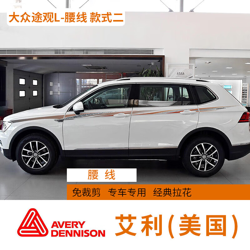逐曜适用大众途观l车身拉花个性装饰贴腰线汽车贴纸外观贴花改装彩条