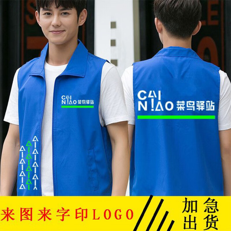 服驿站反光马甲快递裹裹t恤驿站工衣团建背心印logo 菜鸟驿站孔蓝色 m